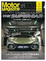 Motor Magazine　モーターマガジン